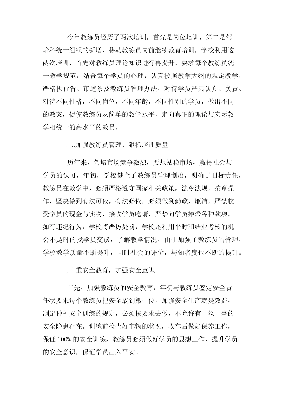 有关驾校教练员工作计划文档精篇三篇 _第2页
