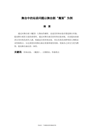 音乐戏曲歌唱专业 舞台中的站姿问题以舞台剧《魔笛》为例