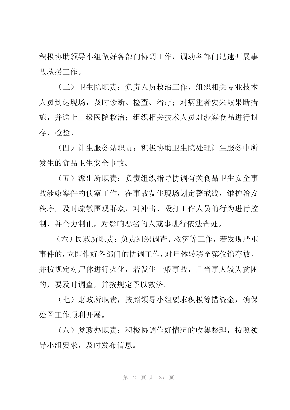 2024年食品安全卫生管理制度12 _第2页