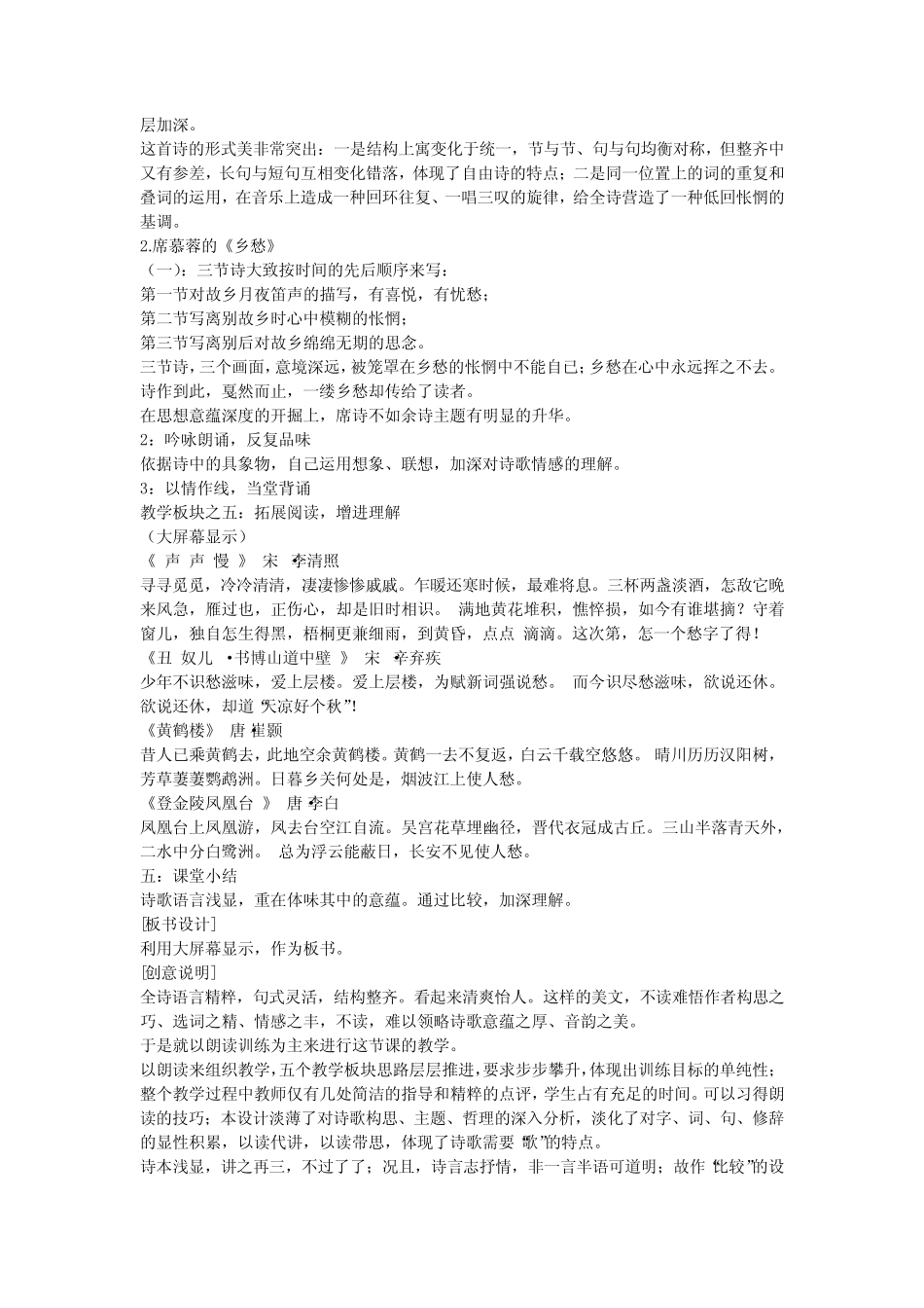 2023最新-小学语课文《乡愁》的阅读答案【优秀5篇】 _第2页