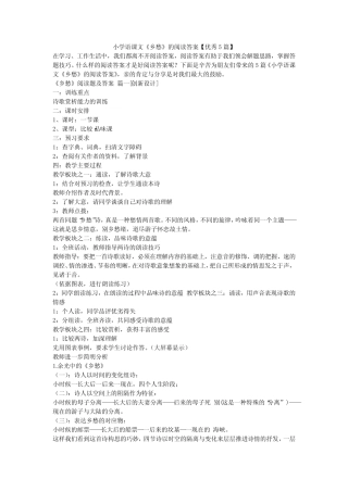 2023最新-小学语课文《乡愁》的阅读答案【优秀5篇】 