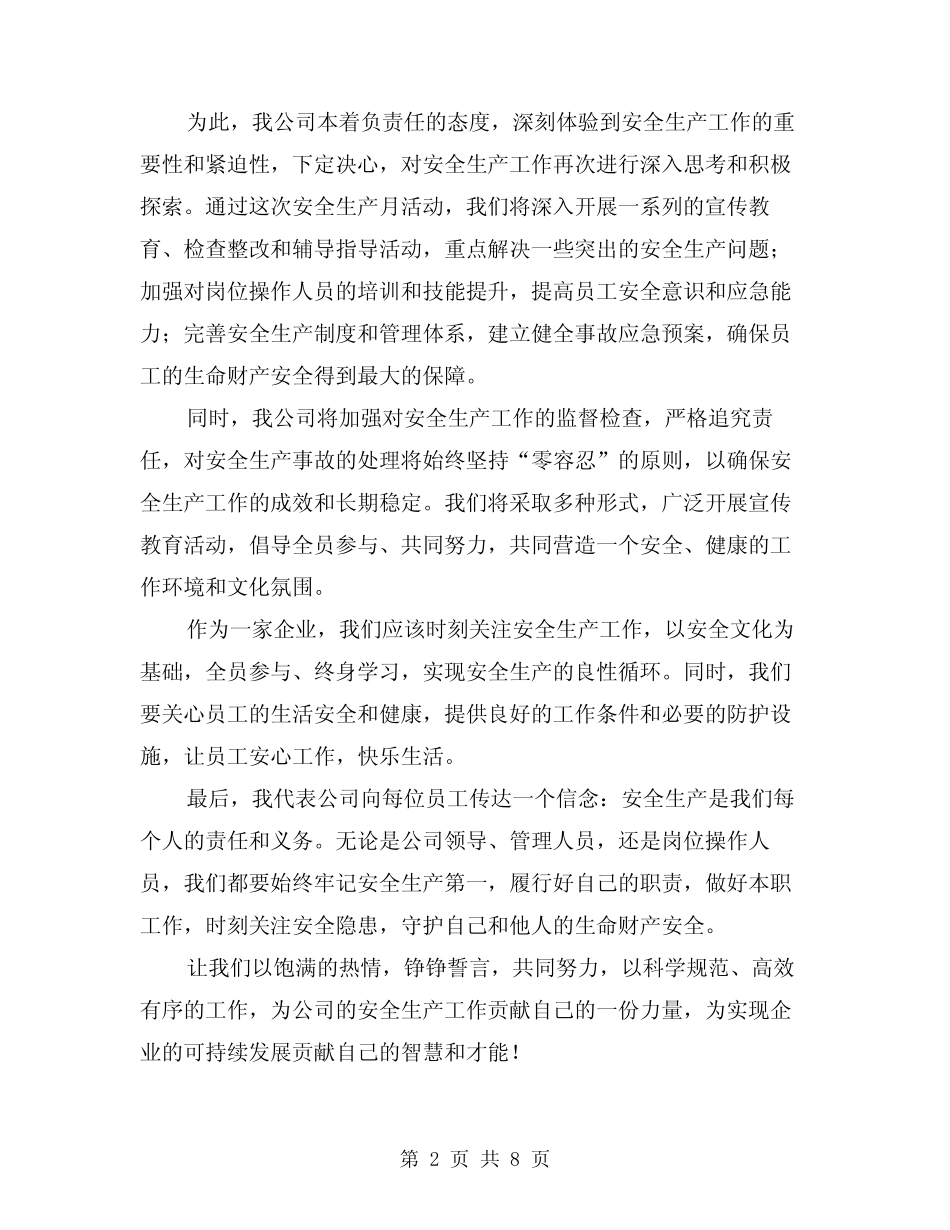 2024年安全生产月启动仪式讲话稿(4篇) _第2页