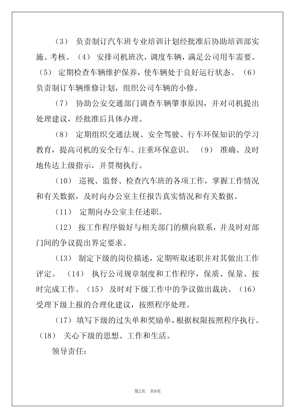 汽车班副班长岗位职责(精选5篇)_汽车班班长岗位职责_第2页
