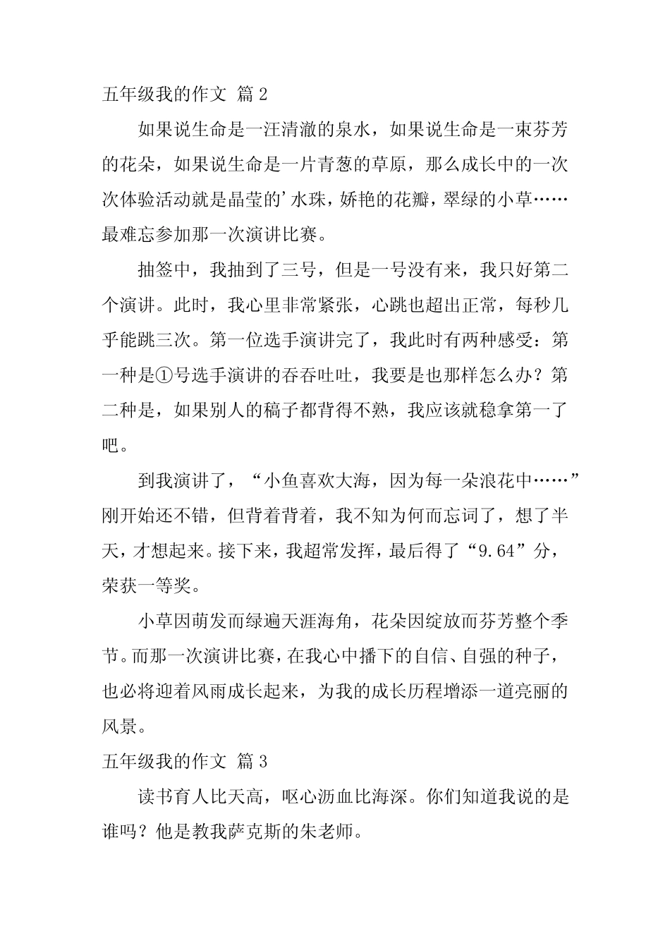 2024年五年级我的作文3 _第2页