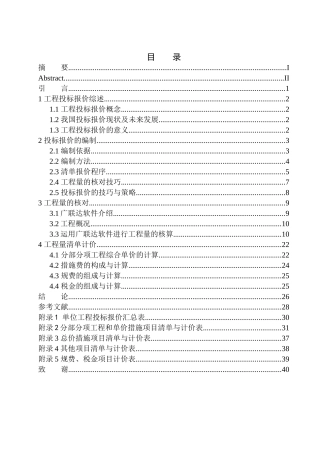 造价管理专业 沈阳泰盈十里锦城四期G03#楼投标报价编制不含图纸