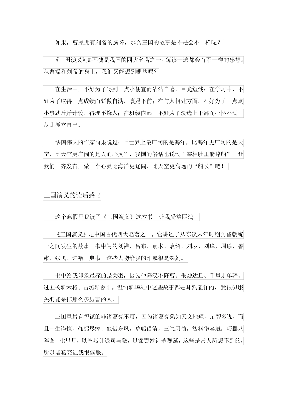 2024年三国演义的读后感精选15篇 _第2页