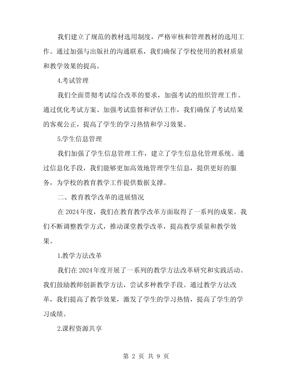 2024年教务处年度工作总结范文(二) _第2页