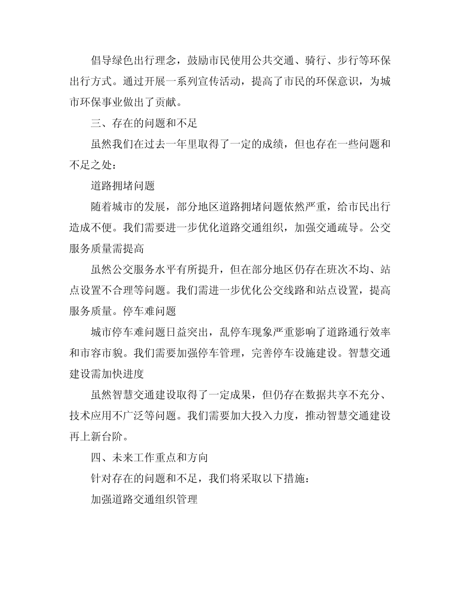 2024交通局年终述职报告范文(真题4篇) _第2页