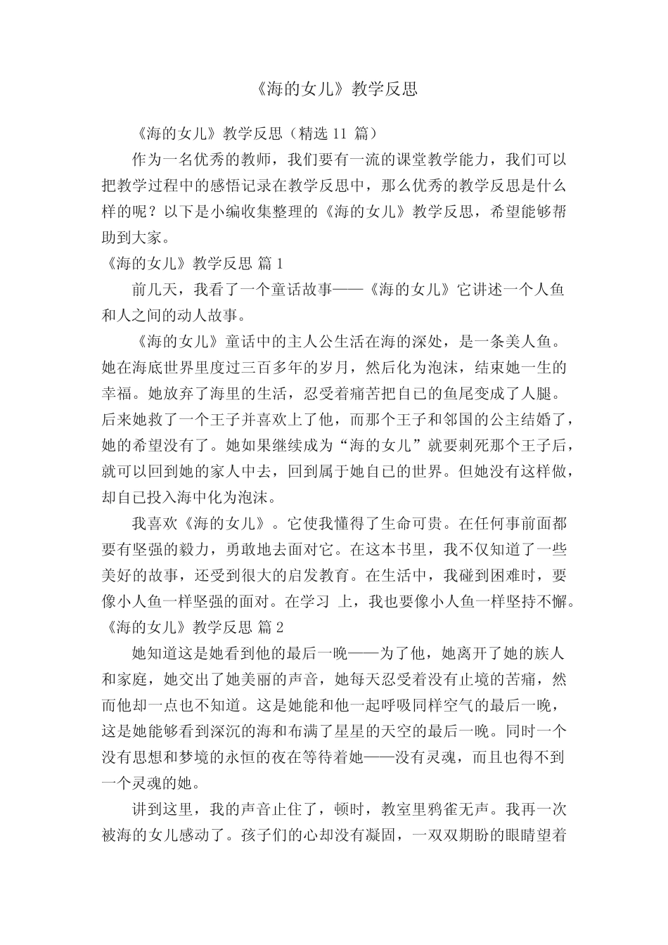 《海的女儿》教学反思(精选11篇) _第1页