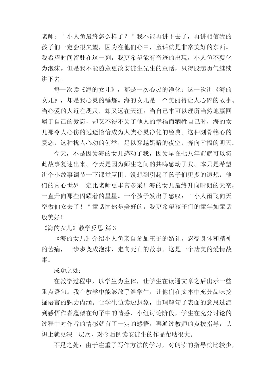 《海的女儿》教学反思(精选11篇) _第2页