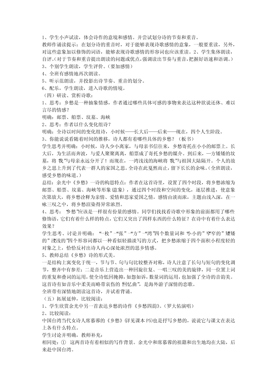 2023最新-小学语课文《乡愁》的阅读答案【优秀4篇】 _第2页