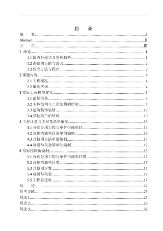造价管理专业 沈阳职业技术学院3号宿舍楼项目招标控制价的编制不含图纸