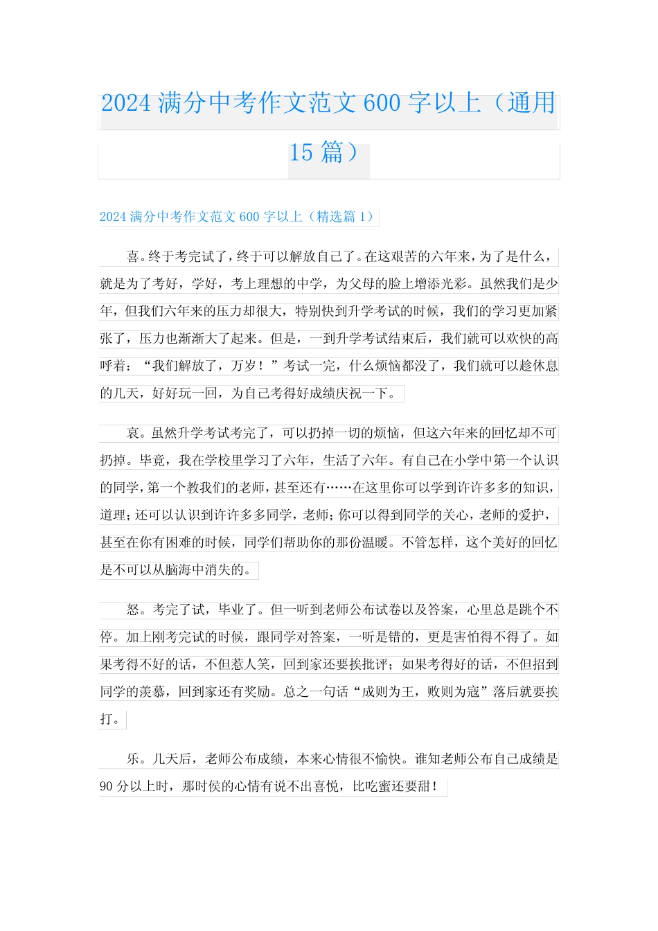 2024满分中考作文范文600字以上(真题15篇) _第1页