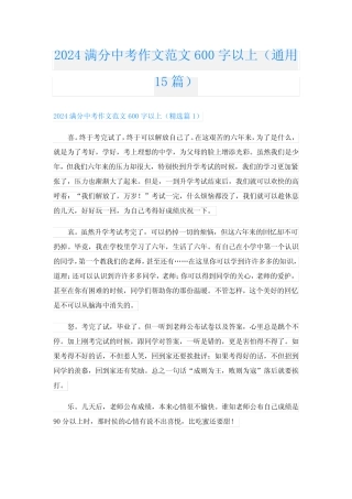 2024满分中考作文范文600字以上(真题15篇) 
