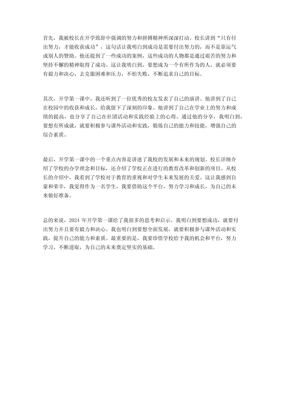 2024开学第一课观后感2篇 _第2页