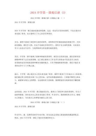 2024开学第一课观后感2篇 