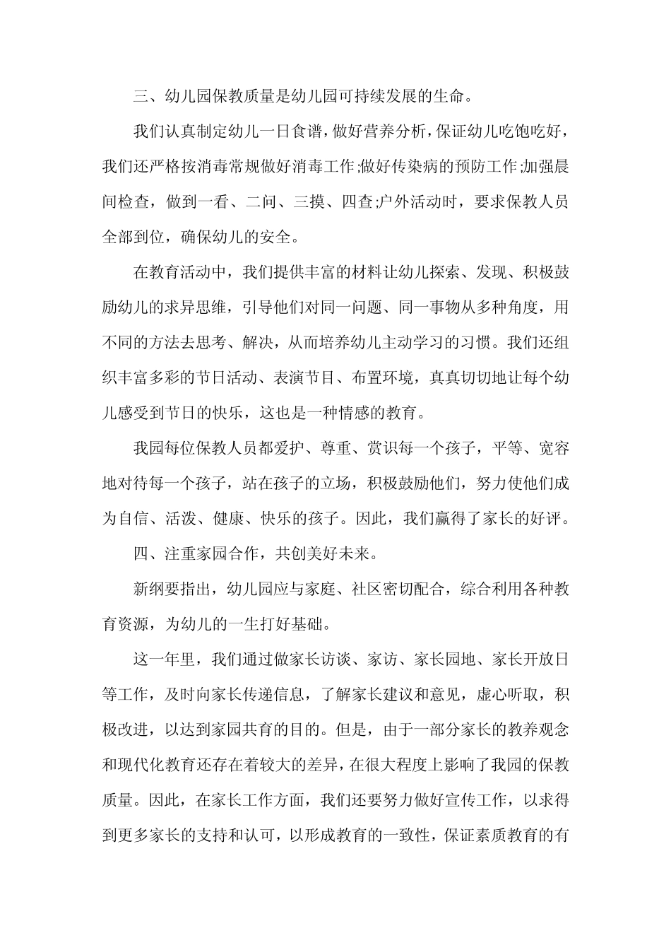 中班下学期班级工作总结12篇 _第2页