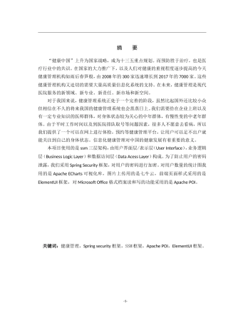 优美健康管理系统设计和实现