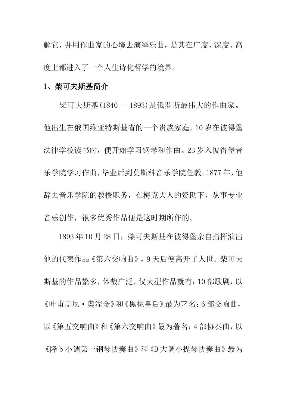 音乐戏曲专业 浅谈柴可夫斯基《六月船歌》的艺术特征_第3页