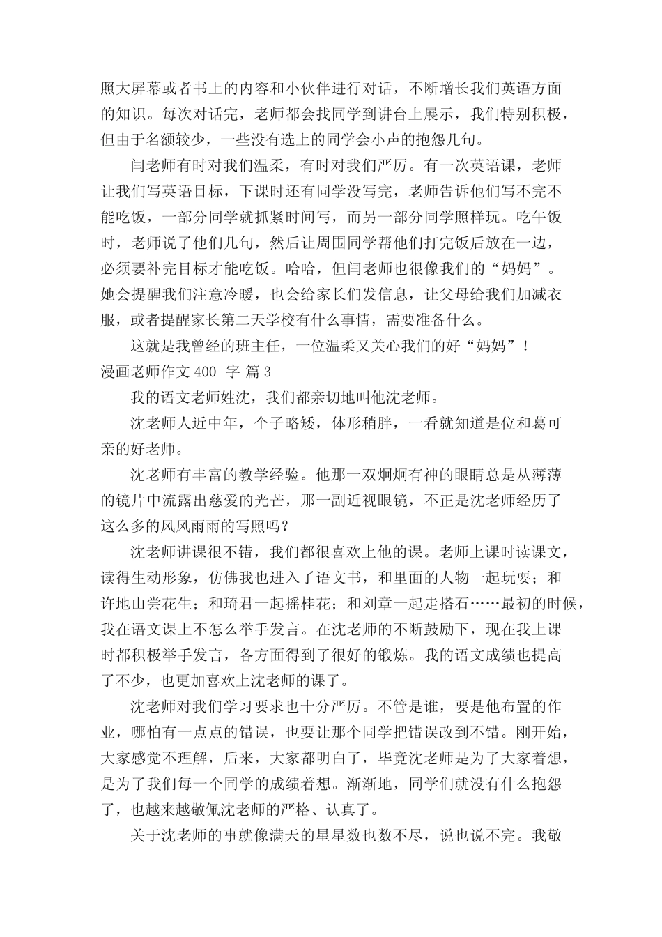 【实用】漫画老师作文400字(精选32篇) _第2页