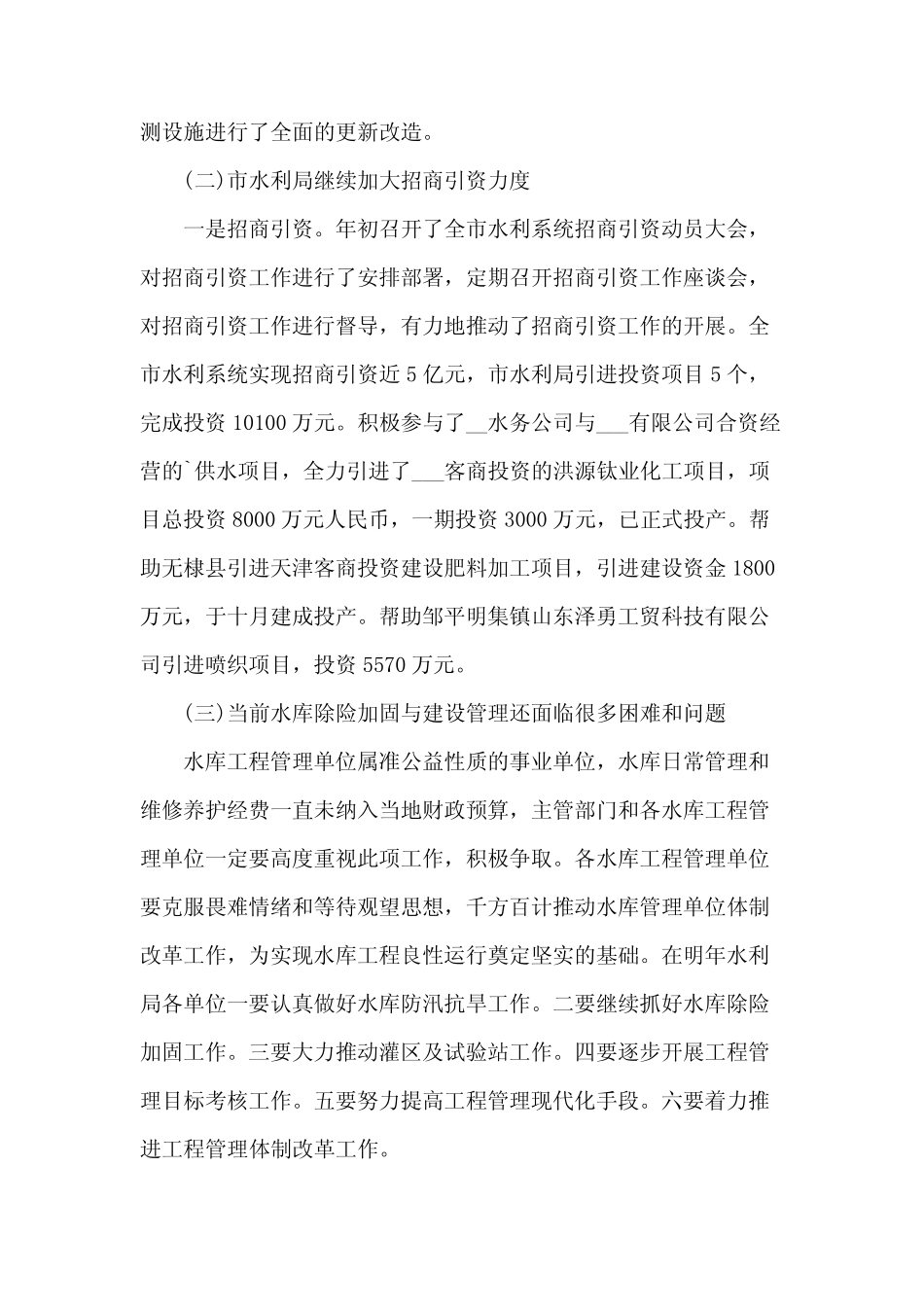2024年水利行业工作总结5 _第2页