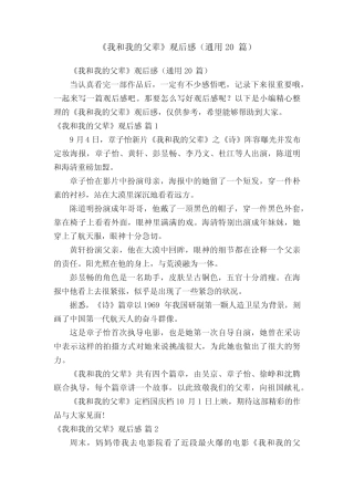 《我和我的父辈》观后感(真题20篇) 