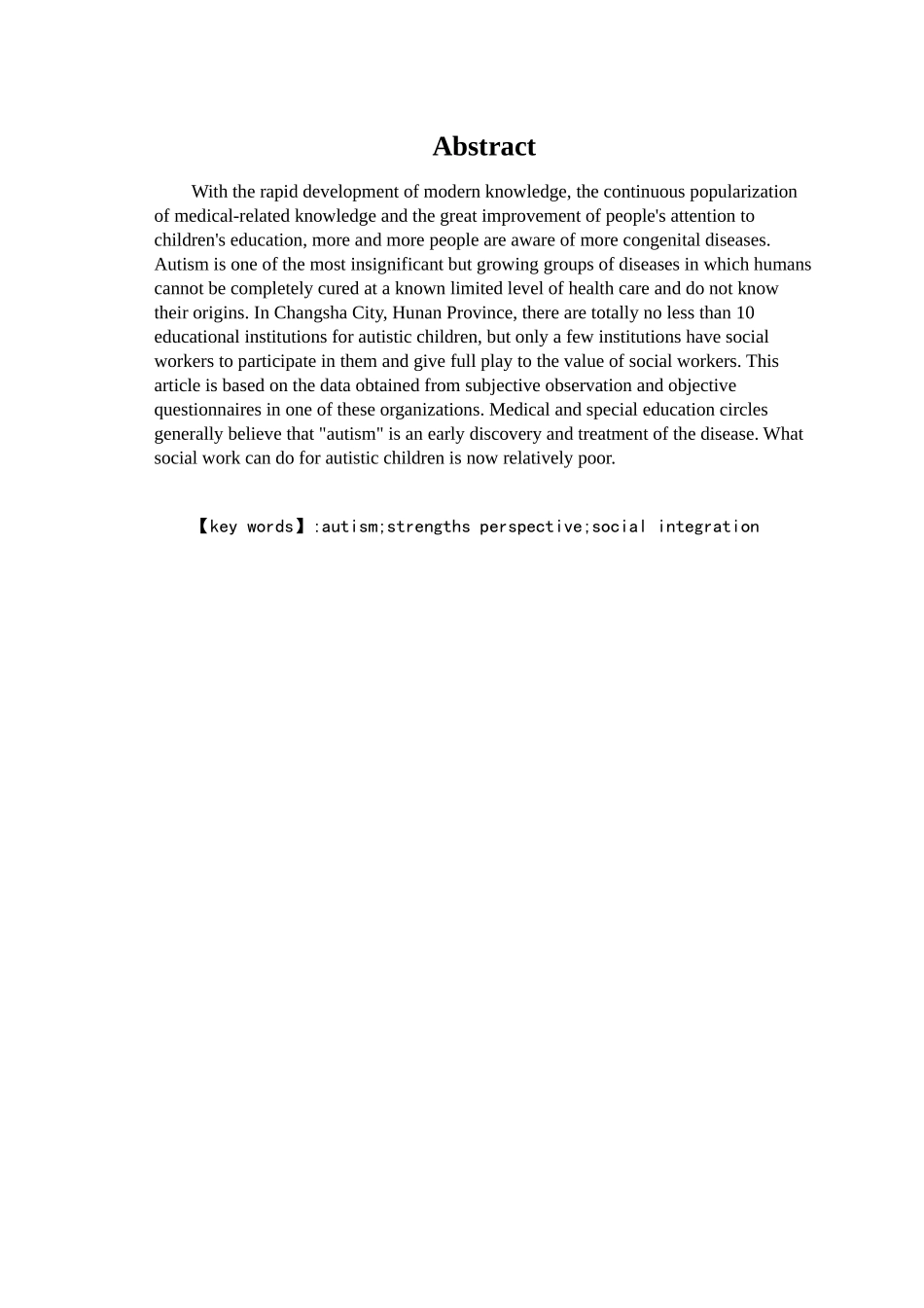 优势视角下自闭症儿童的社会融入问题的研究_第2页