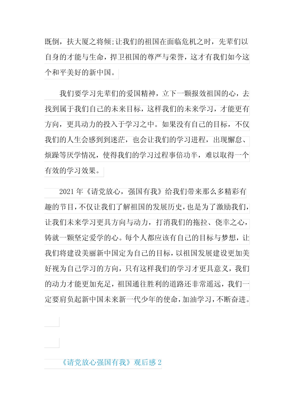 《请党放心强国有我》观后感700字5篇 _第2页