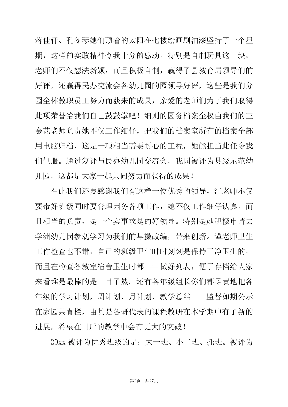 2024年年年终总结报告范文优秀7 _第2页