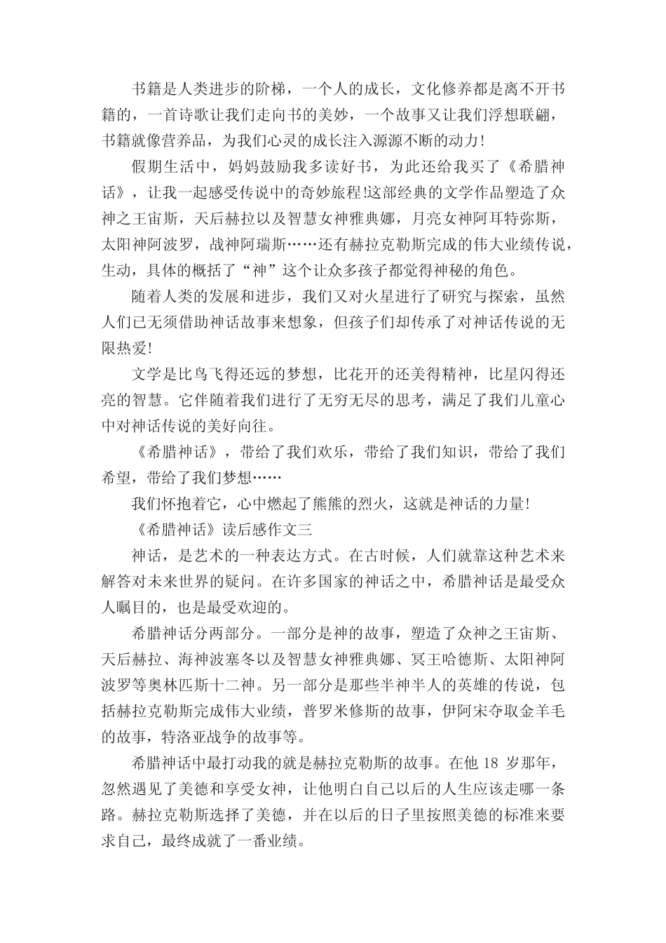 《希腊神话》读后感作文精选10篇 _第2页