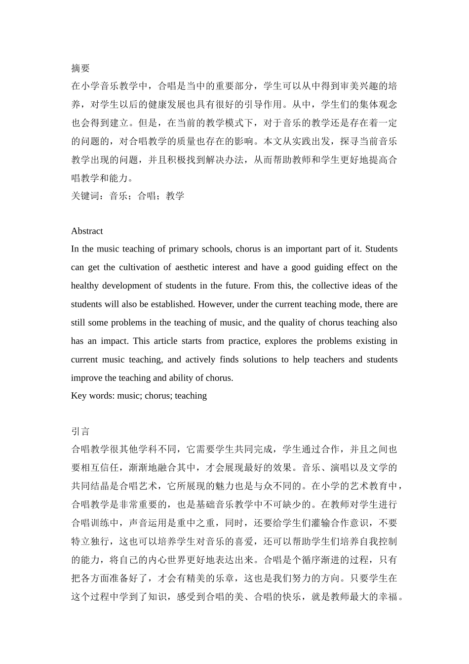 音乐学教育学专业  小学合唱中的声音训练_第1页