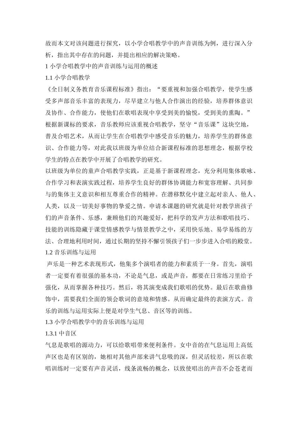 音乐学教育学专业  小学合唱中的声音训练_第2页