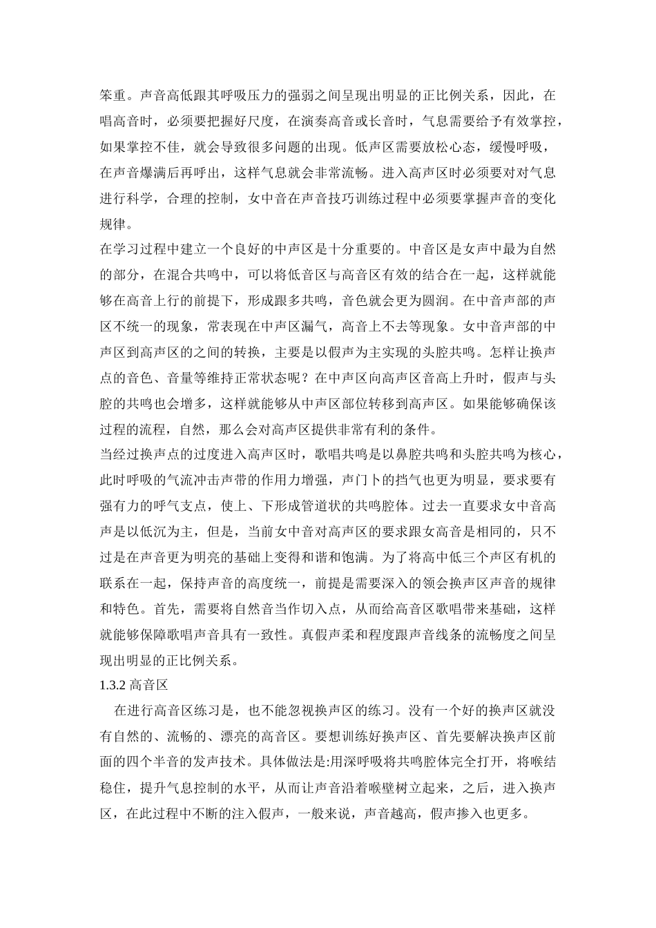 音乐学教育学专业  小学合唱中的声音训练_第3页