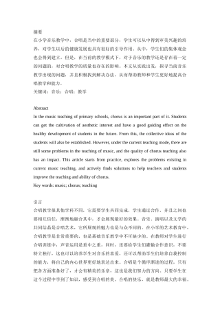 音乐学教育学专业  小学合唱中的声音训练