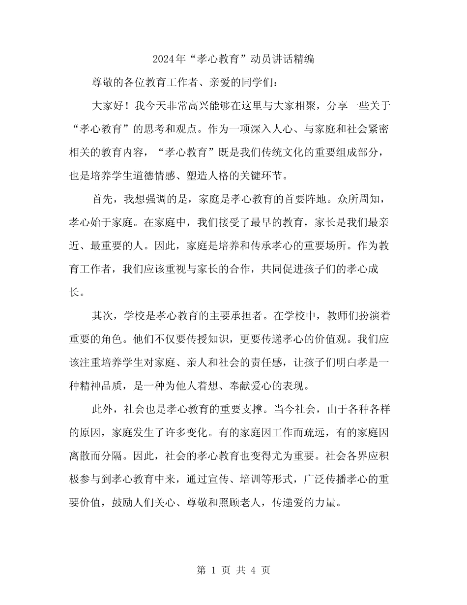 2024年“孝心教育”动员讲话精编(2篇)_第1页