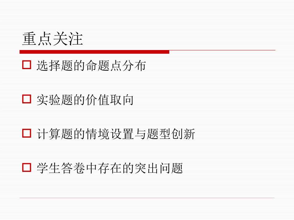 2021山东新高考物理试题分析_第3页