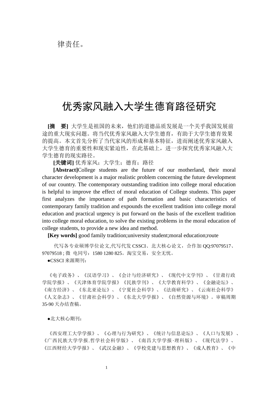 优秀家风融入大学生德育路径研究_第2页