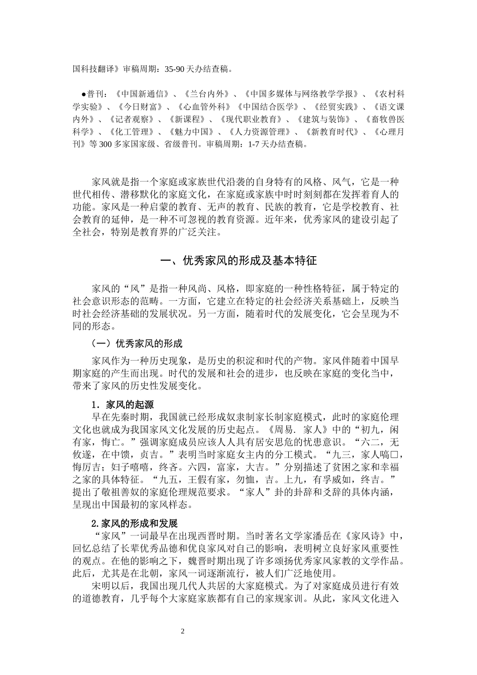 优秀家风融入大学生德育路径研究_第3页