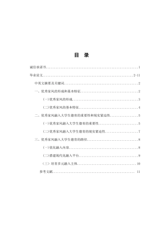 优秀家风融入大学生德育路径研究