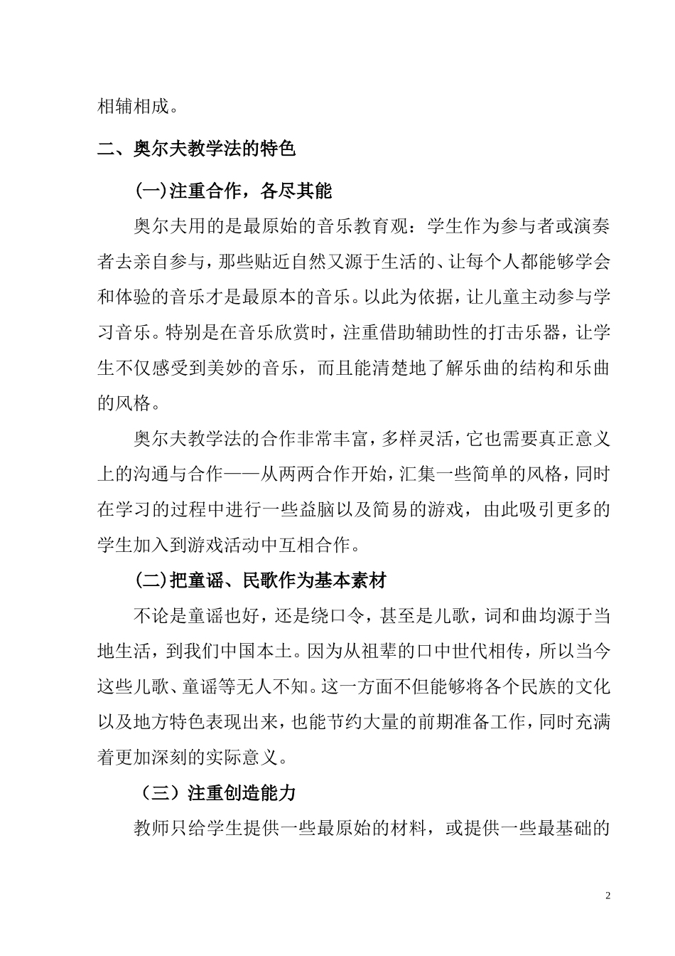 音乐学专业  奥尔夫教学法在音乐课堂上的运用—以《打字机》一课为例_第2页