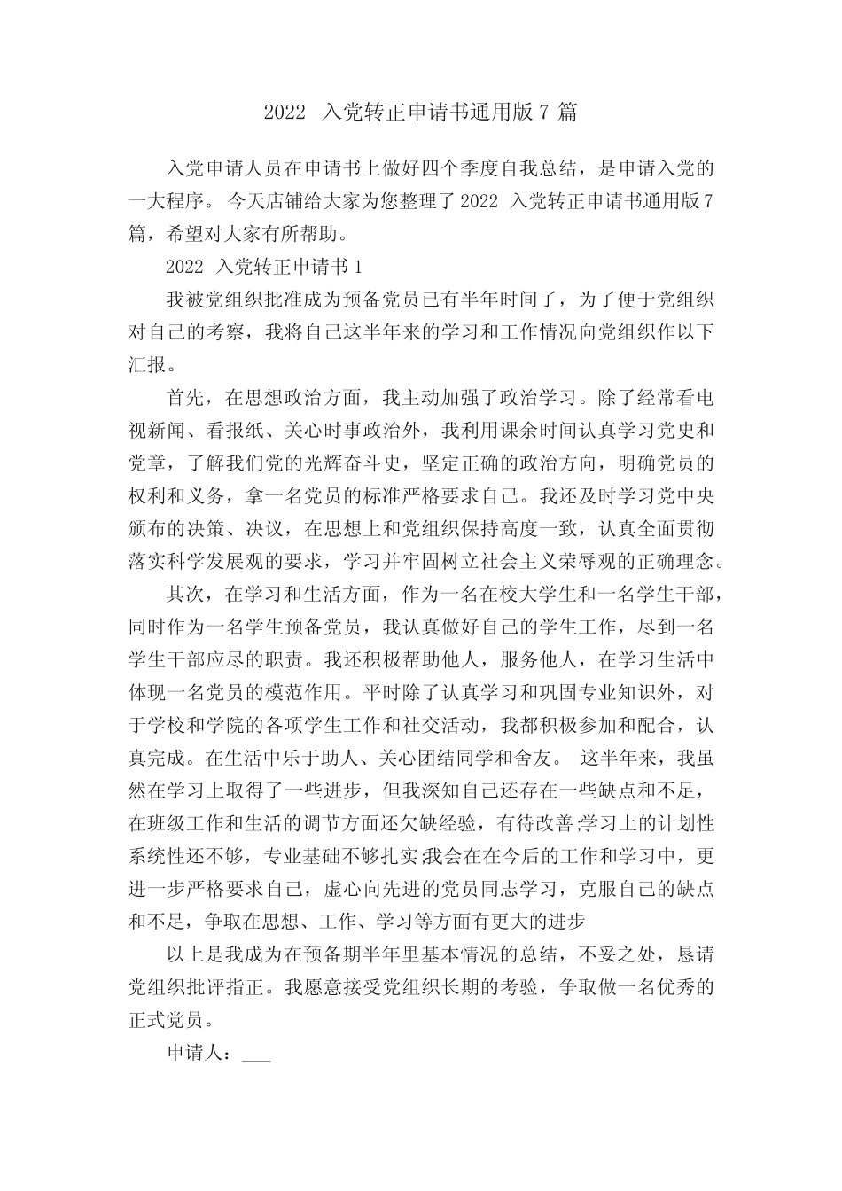 2022入党转正申请书真题版7篇 _第1页