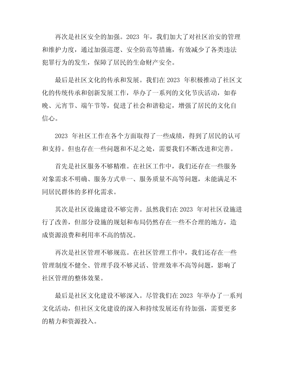 2023年社区工作总结范文9篇_第2页