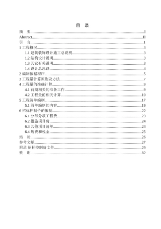 造价管理专业 石羊二期安置房项目5号楼招标控制价编制不含图纸
