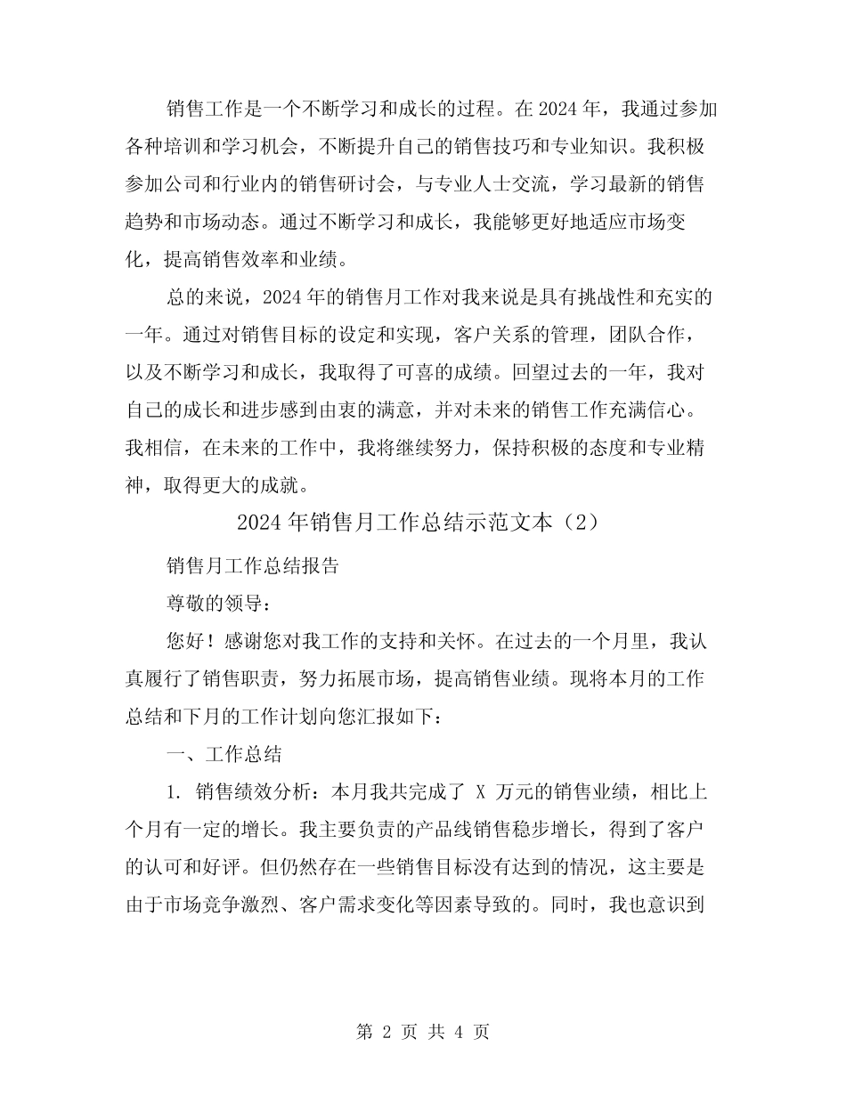 2024年销售月工作总结示范文本(2篇) _第2页