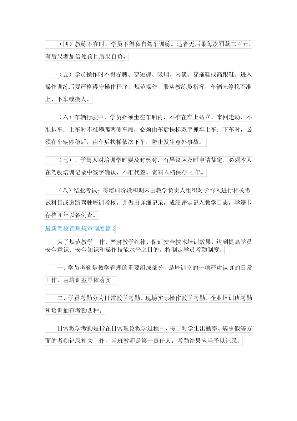 最新驾校管理规章制度(范文9篇) _第2页