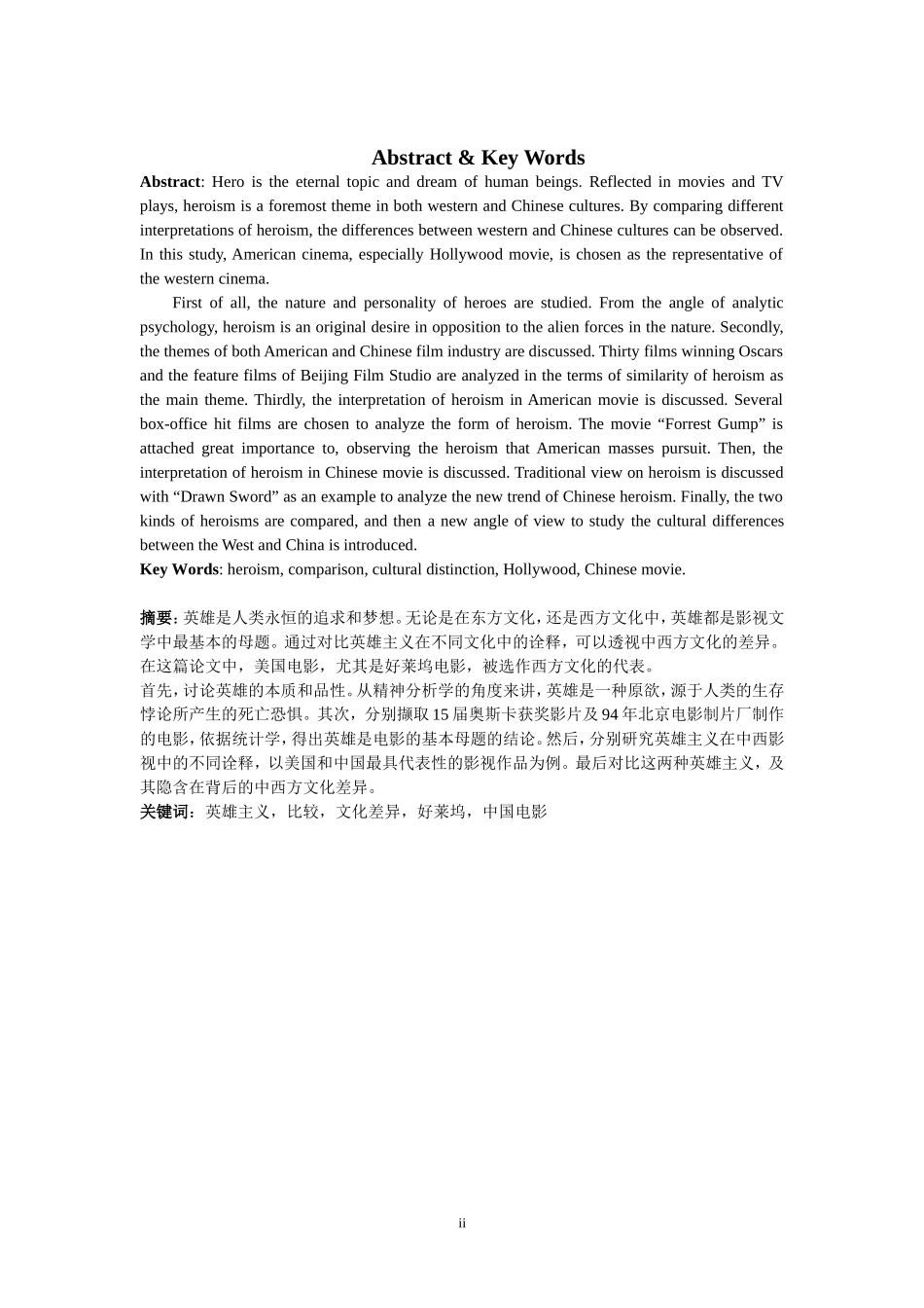 优秀英语毕业论文comparative study of cultural differences_第3页