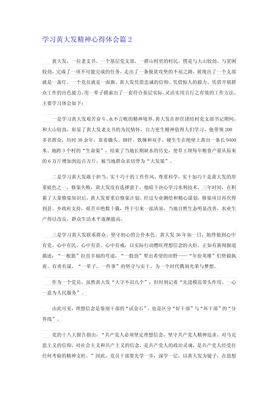 2022年学习黄大发精神心得体会(真题12篇) _第2页