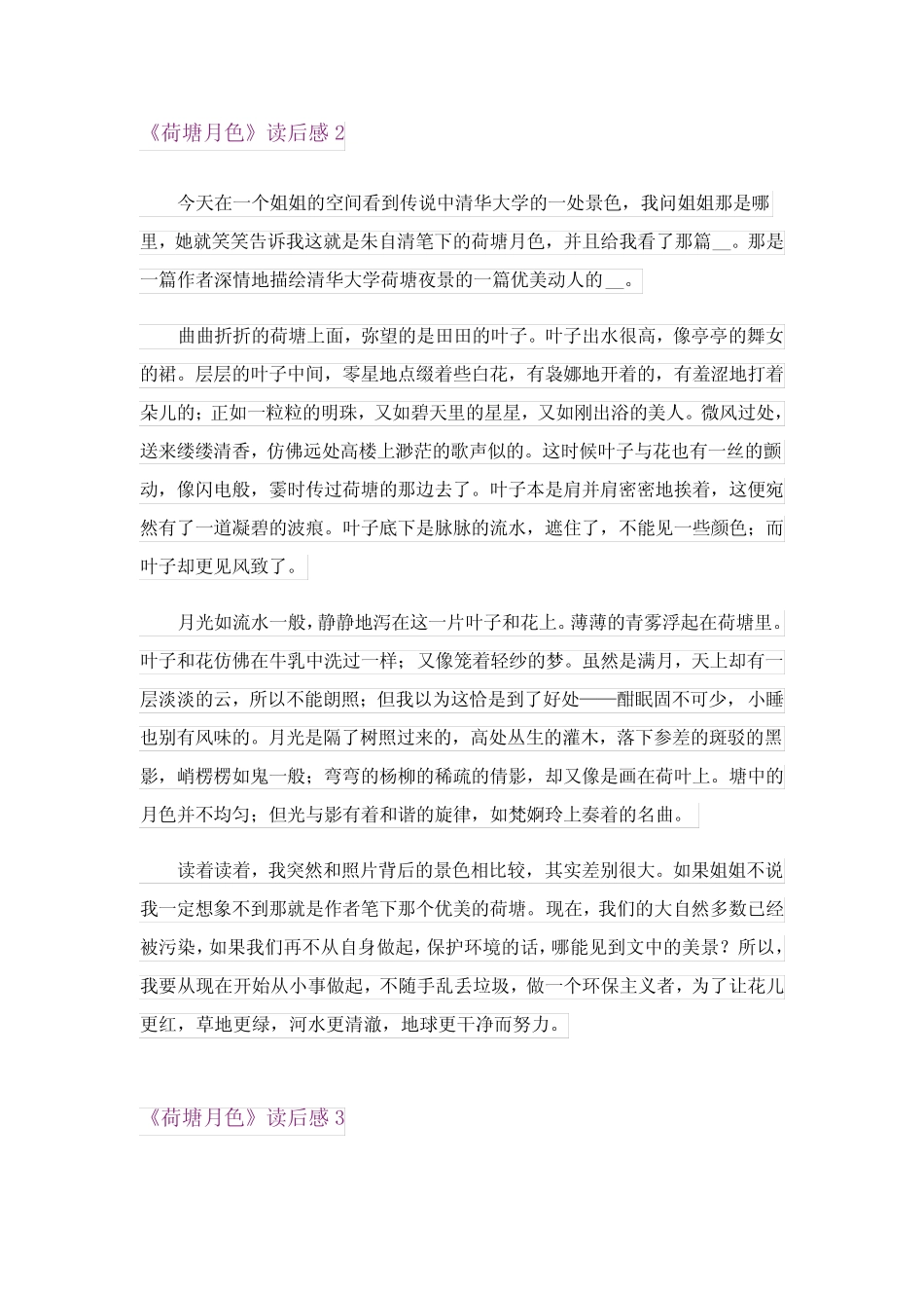 《荷塘月色》读后感(11篇) _第2页
