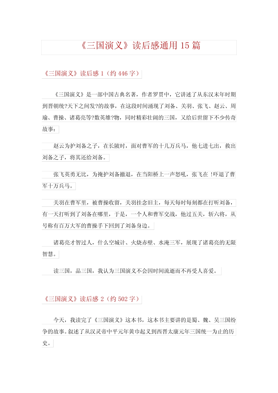 2024年《三国演义》读后感真题15篇完整版 _第1页