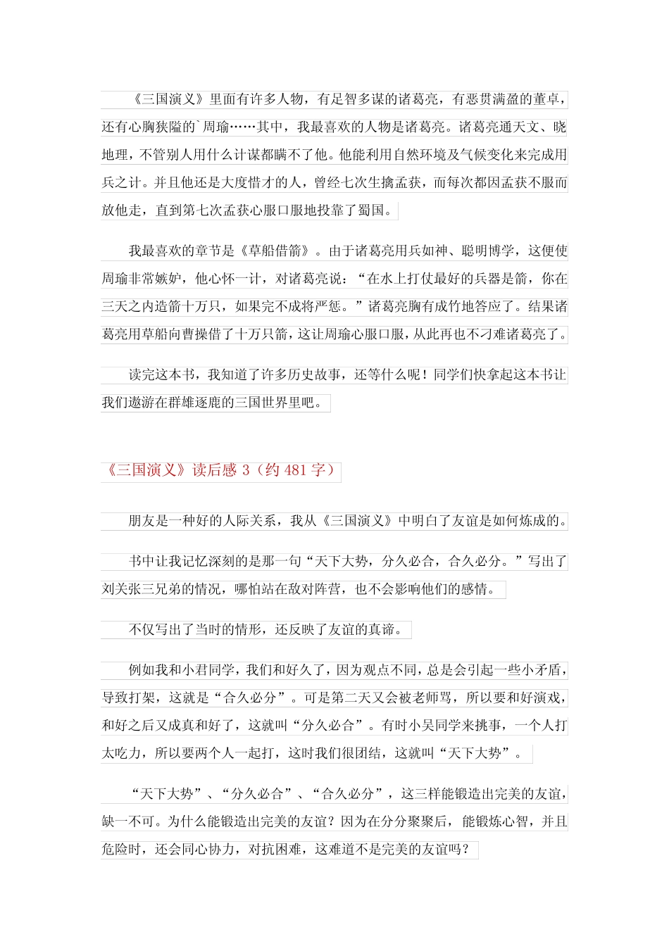 2024年《三国演义》读后感真题15篇完整版 _第2页